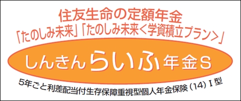 たのしみ未来たのしみ未来＜学資積立プラン＞（リンク）