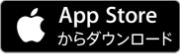 App Storeで手に入れよう