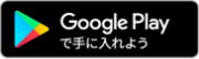 GooglePrayで手に入れよう