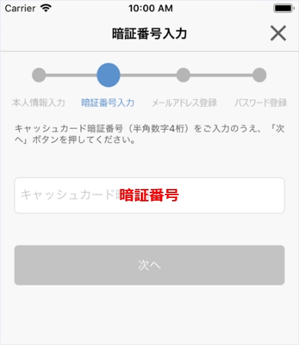 キャッシュカードの暗証番号を入力