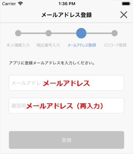 メールアドレス、メールアドレス（確認用）を入力