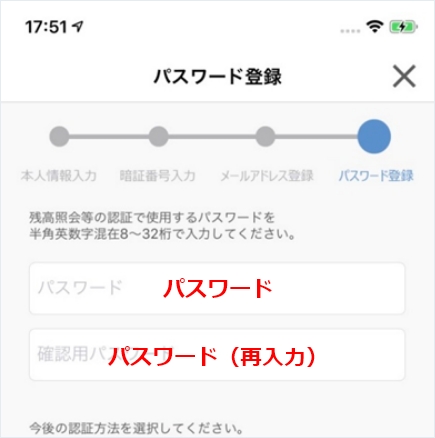 次回以降、本アプリを利用して入出金明細等を閲覧する際のパスワードを登録