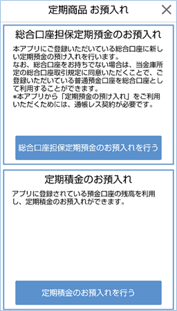 定期預金・定期積金